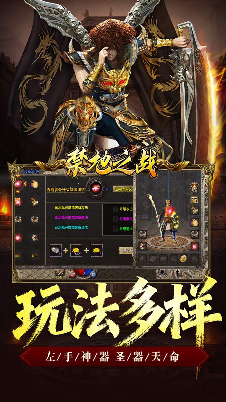 禁地之战-复古三职业小极品截图