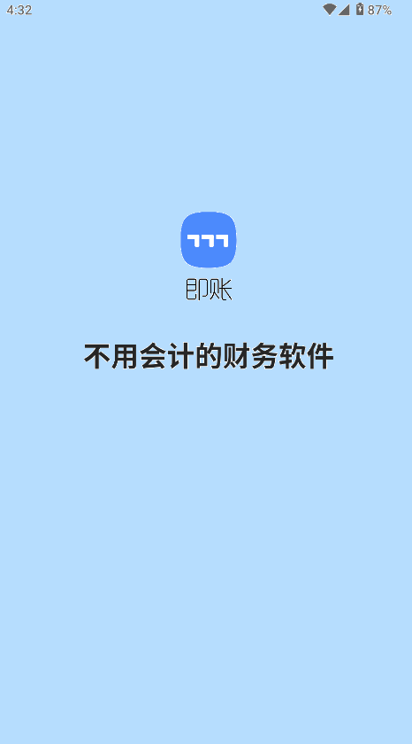 即账app截图