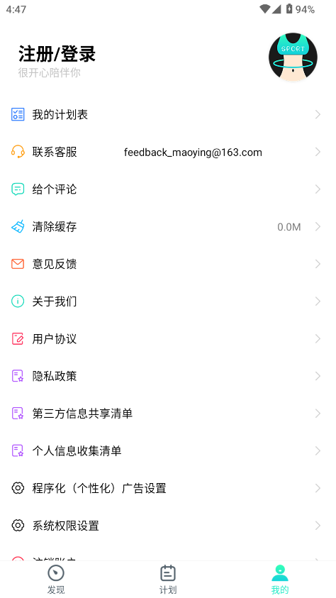 健身减肥训练计划截图