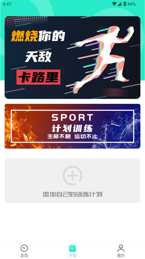 健身减肥训练计划截图