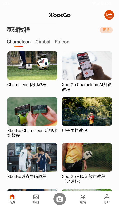 XbotGo变色龙截图2