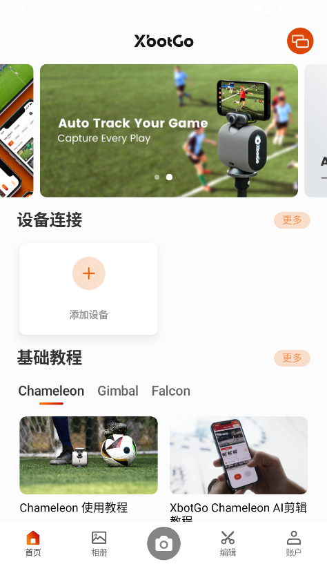 XbotGo变色龙截图1