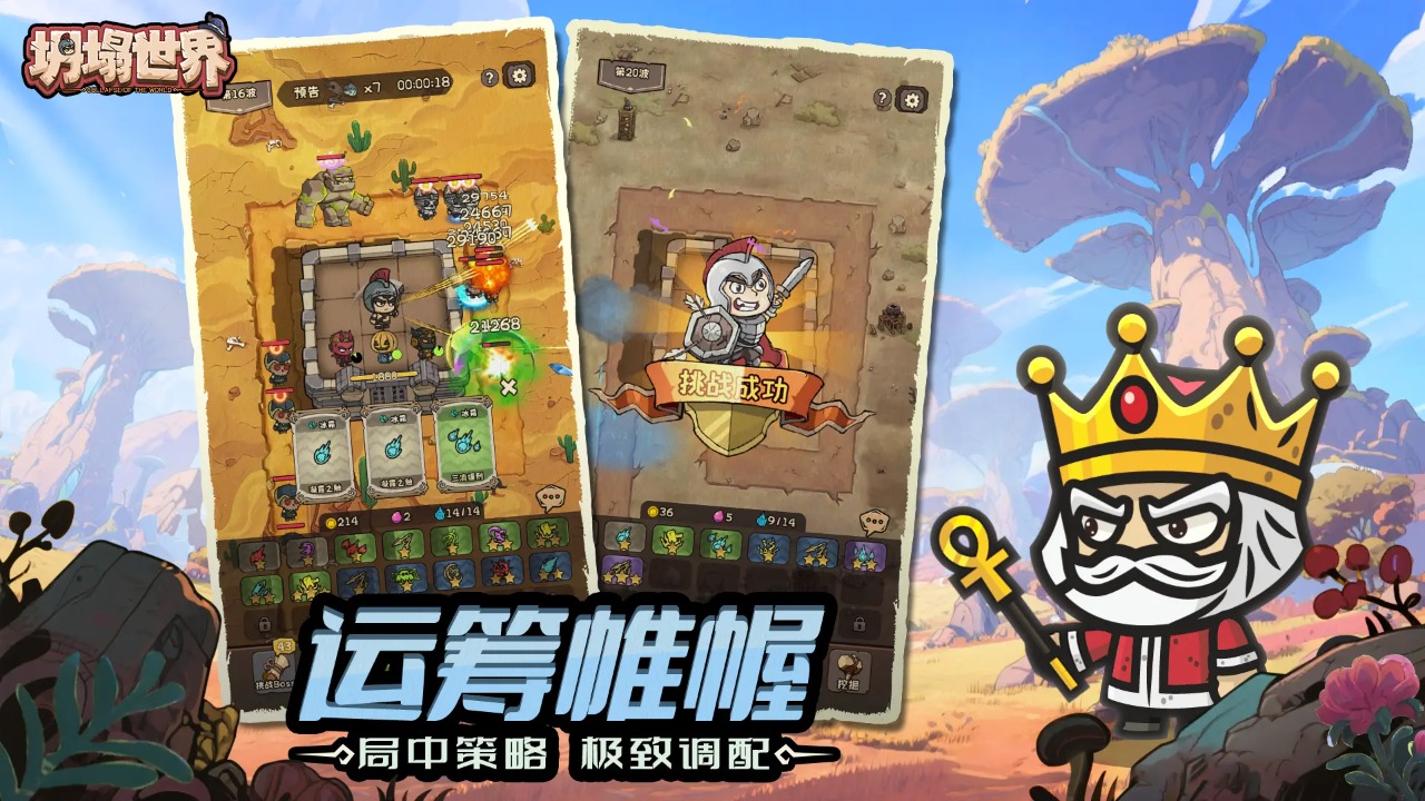 坍塌世界塔防游戏截图