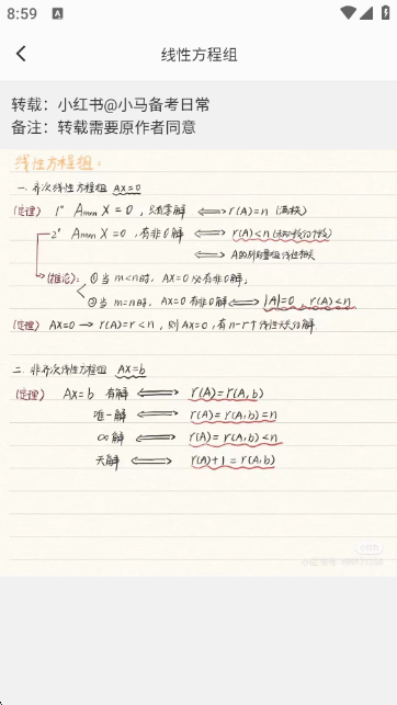 玩转线性代数截图3