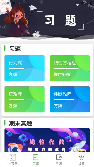 玩转线性代数截图2
