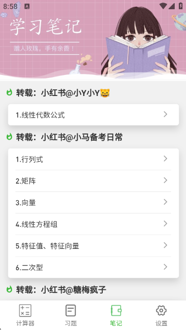 玩转线性代数截图1