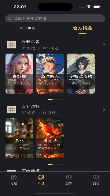 AI梦境伴聊APP无限制版截图