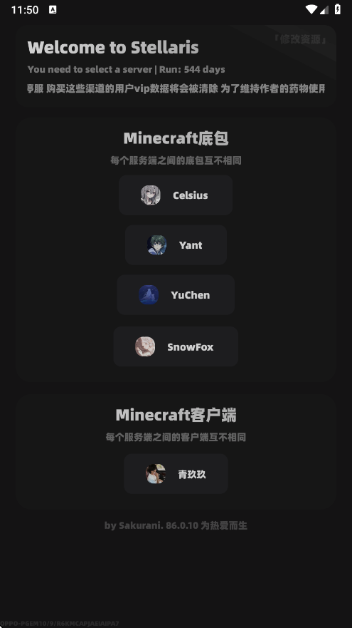 Stellaris X修改器截图3