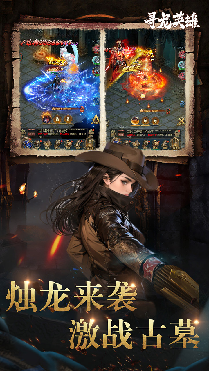 寻龙英雄1折免费版截图
