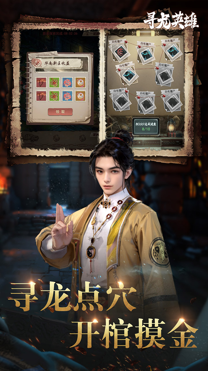 寻龙英雄1折免费版截图