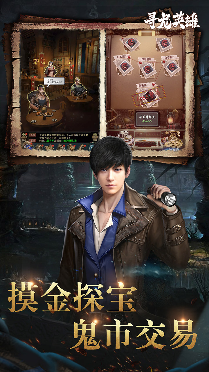 寻龙英雄1折免费版截图