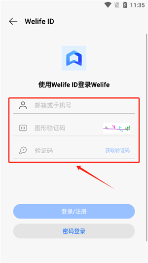 Welife官方正版截图1
