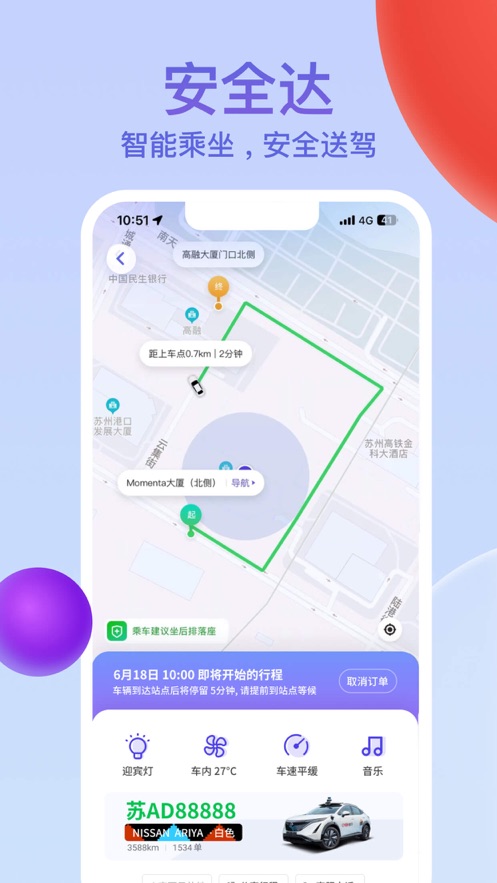 E23出行官方版截图2