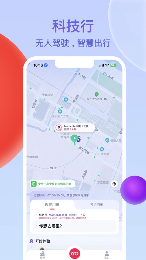 E23出行官方版截图1