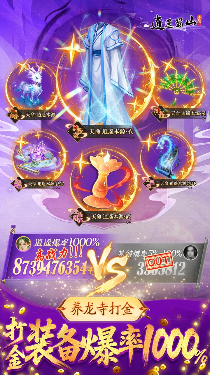 逍遥蜀山手游官方版截图1