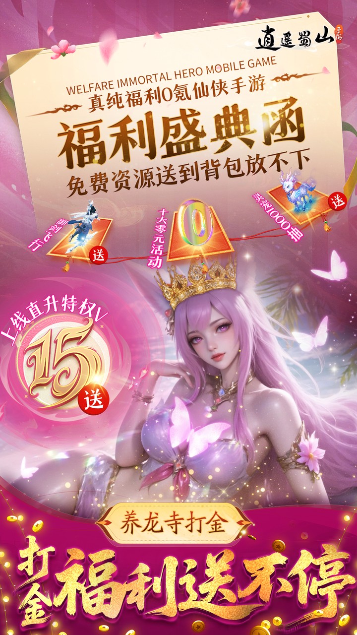 逍遥蜀山手游官方版截图2