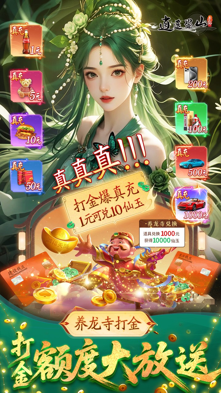 逍遥蜀山手游官方版截图3