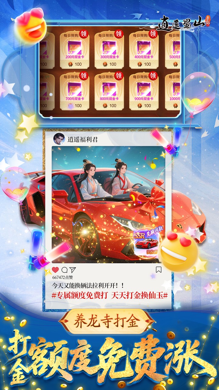 逍遥蜀山手游官方版截图4