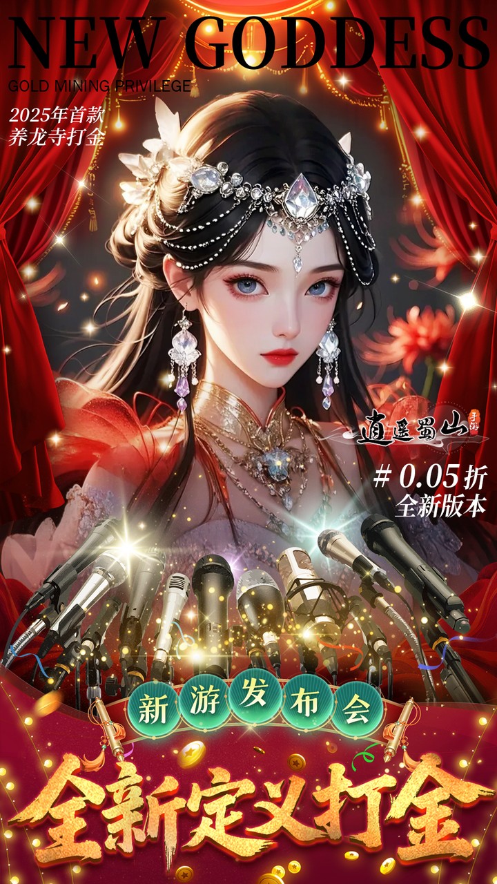 逍遥蜀山手游官方版截图0