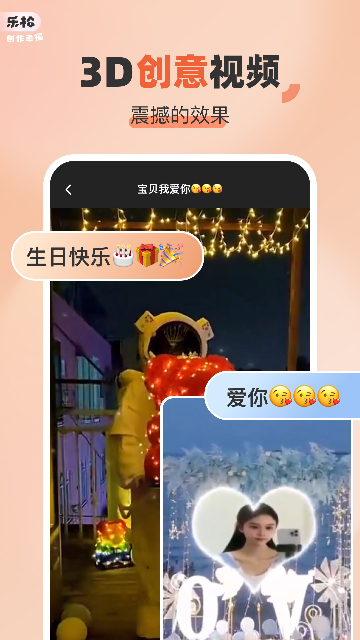 乐松-剪辑创作工具截图