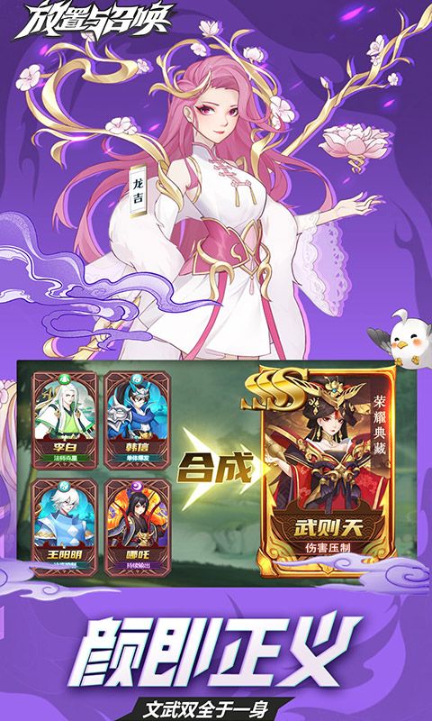 放置与召唤0.1折免费版本截图