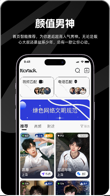 NoFack交友APP官方版截图0