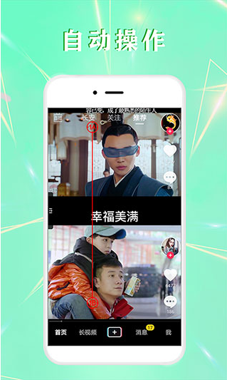 全自动点击器连点器截图