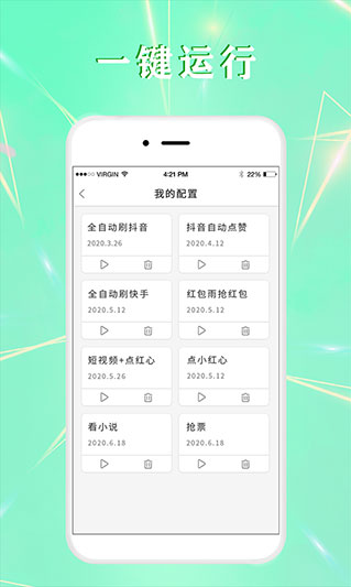 全自动点击器连点器截图
