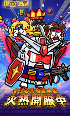 小鱼快跑哪吒来了台服截图