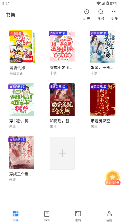 久久电子书完本小说截图