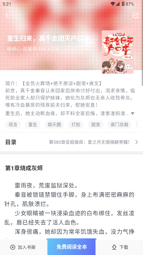 久久电子书完本小说截图