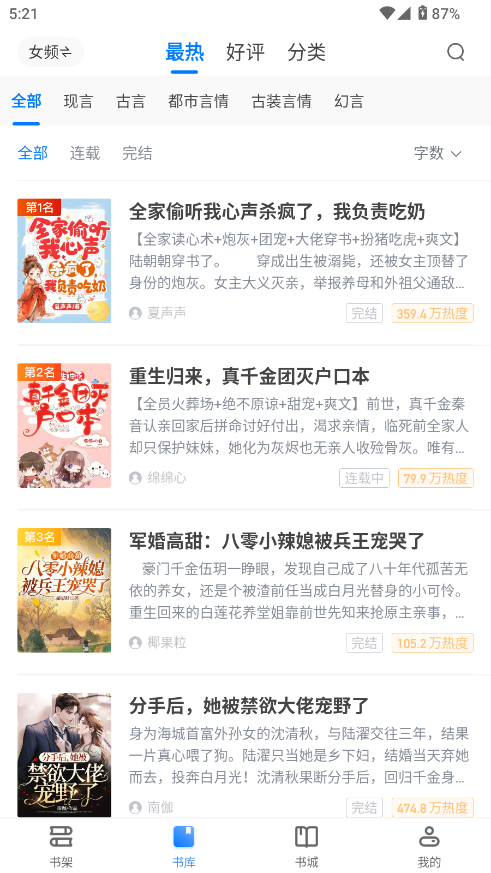 久久电子书完本小说截图