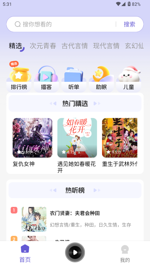 免费听书多多免费书app截图