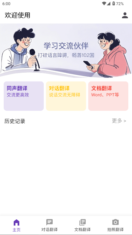 启达翻译器截图