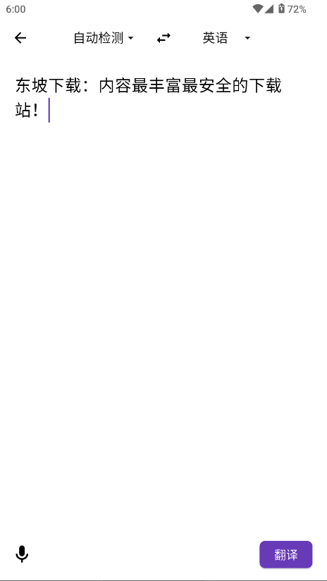 启达翻译器截图