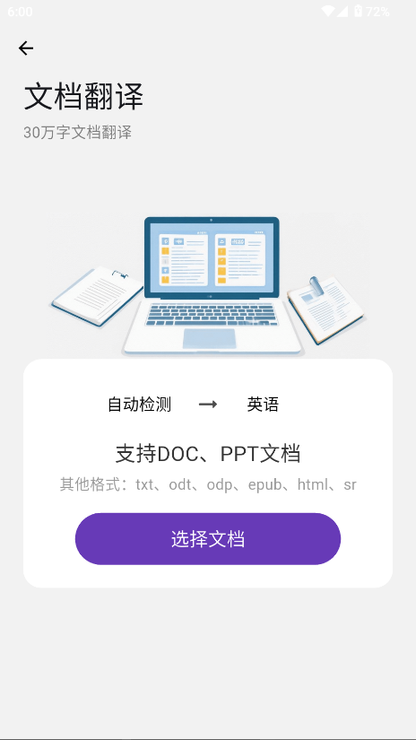 启达翻译器截图