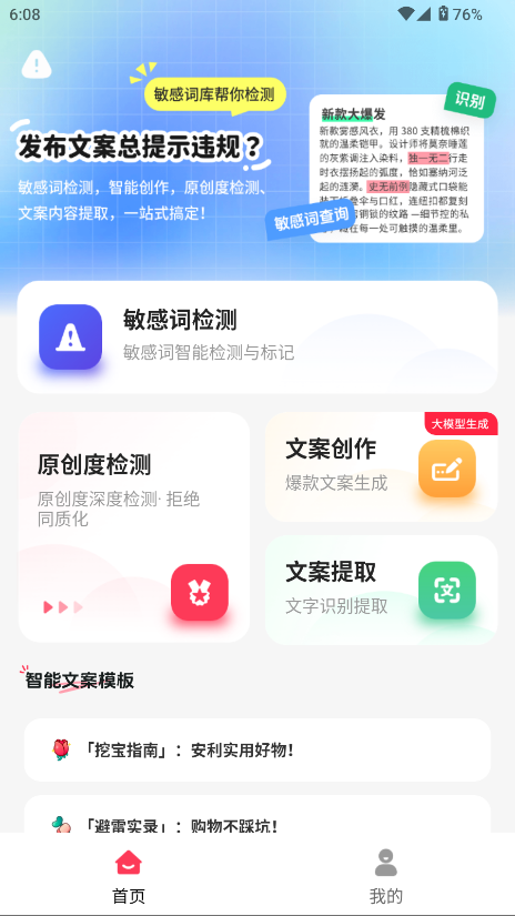 小红违禁词查询软件截图