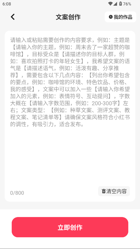 小红违禁词查询软件截图