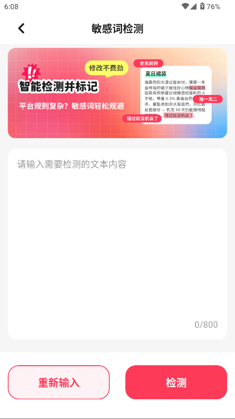 小红违禁词查询软件截图