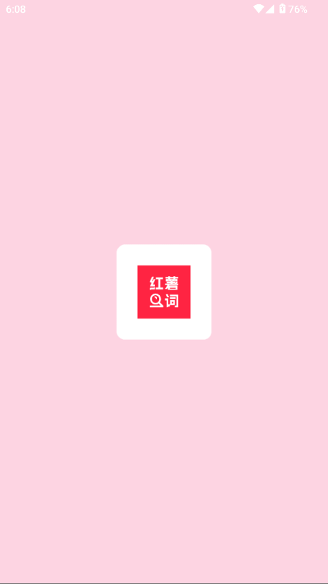 小红违禁词查询软件截图