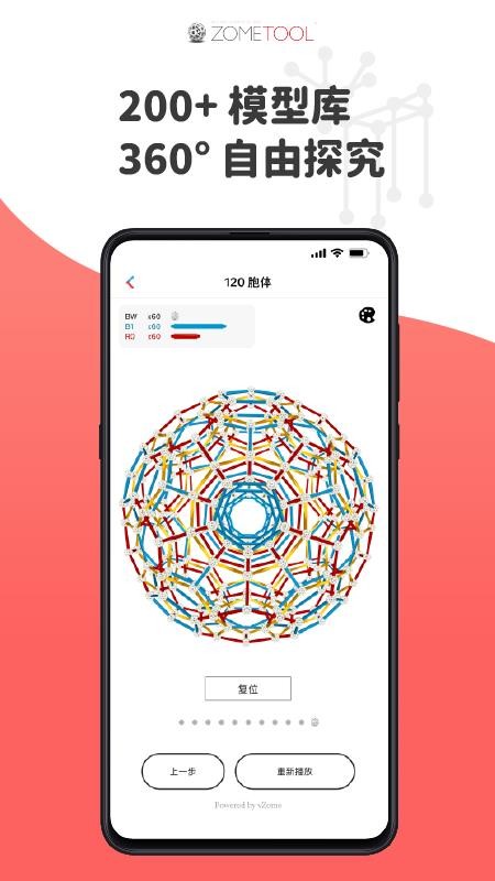 Zometool؈D