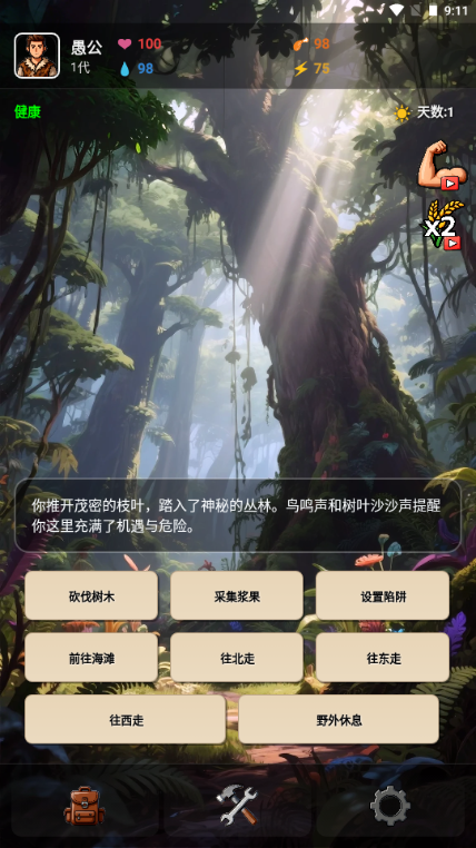 愚公海岛生存游戏截图