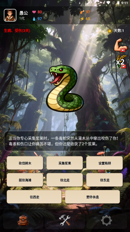 愚公海岛生存游戏截图