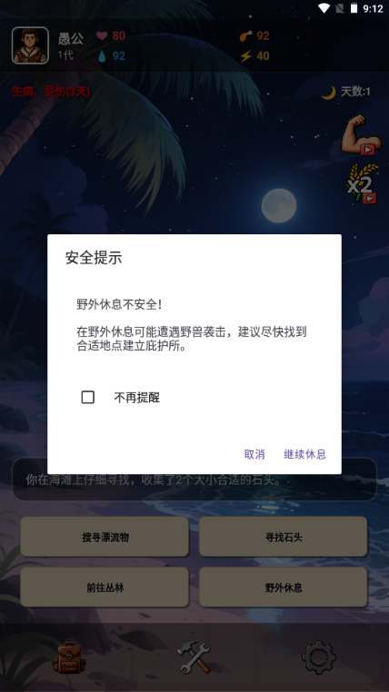 愚公海岛生存游戏截图