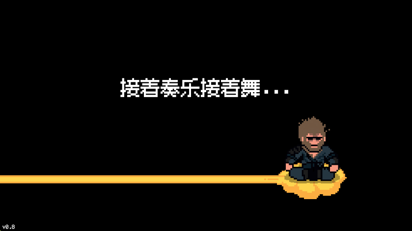 黑神话像素版0.9花果山截图