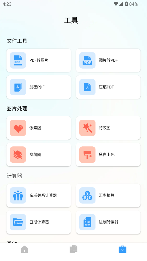 扫码专家软件截图3