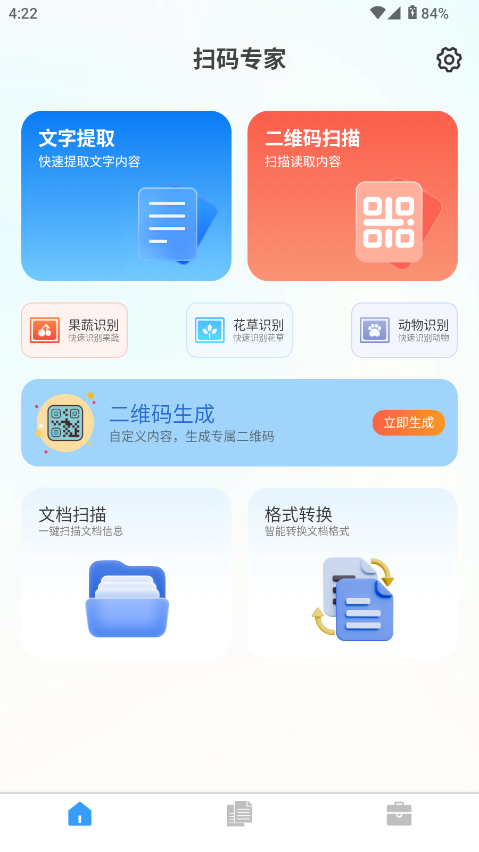 扫码专家软件截图1