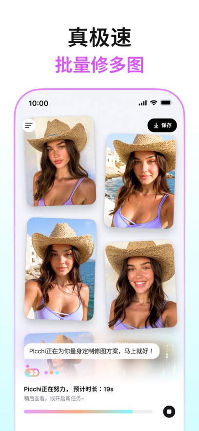 Picchi修图软件截图