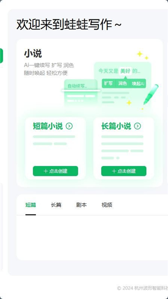 蛙蛙写作手机APP官方正版截图0