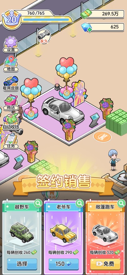 车展模拟器游戏截图